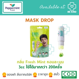 Peppermint Field Mask Drop เป๊ปเปอร์มิ้นท์ ฟิลด์ กลิ่นเฟรชมิ้นท์ ฺFresh Mint 3 CC