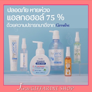 เจลล้างมือ สเปรย์แอลกอฮอล์ 75% สบู่ล้างมือ กิฟฟารีน GIFFARINE