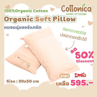 Organic Soft Pillow(100%Organic Cotton)รุ่น Lovely หมอนเด็กออร์แกนิคคอตตอน หมอนเด็ก หมอนนุ่ม  ปักชื่อได้ ถอดปลอกซักได้(