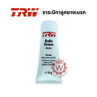 TRW จาระบีทาลูกยางเบรก PFG110 ขนาด 25 g