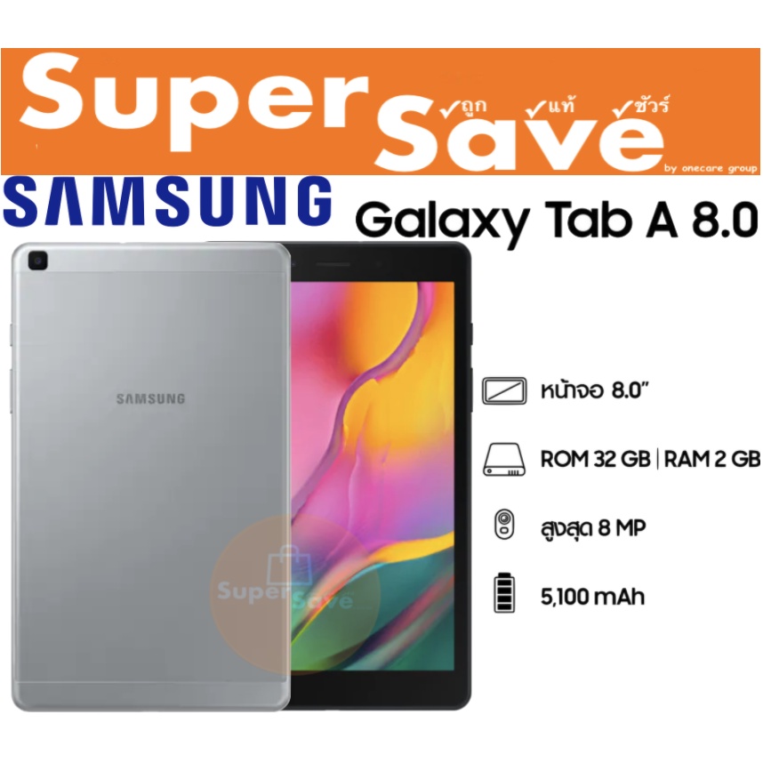 Samsung แท็บเล็ต Galaxy Tab A 8.0" เครื่องใหม่ แท้ศูนย์ ประกันทั่วประเทศ