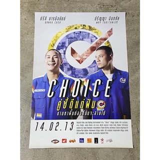 โปสเตอร์หนัง คู่ซี้ดีแต่ฝัน CHOICE