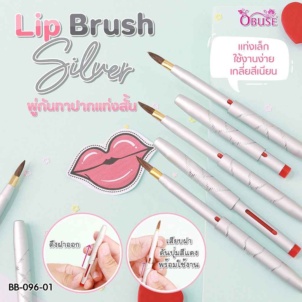 Obuse Lip Brush Sliver พู่กันทาลิปสติก (BB-096)