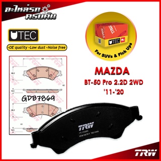 TRW ผ้าเบรคหน้า MAZDA BT-50 Pro 2.2D 2WD 11-20 (GDB7869)