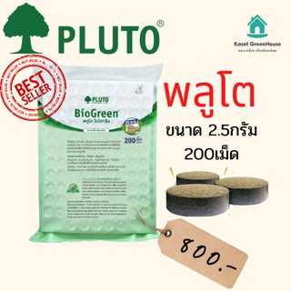 มีโค้ดลด ส่งไวมาก พลูโต พลูโตไบโอกรีน 2.5กรัม x 200เม็ด PLUTO  เม็ดฝัง สารปรับปรุงดิน บำรุงต้นทุเรียน แก้ปัญหาต้นทุเรียน