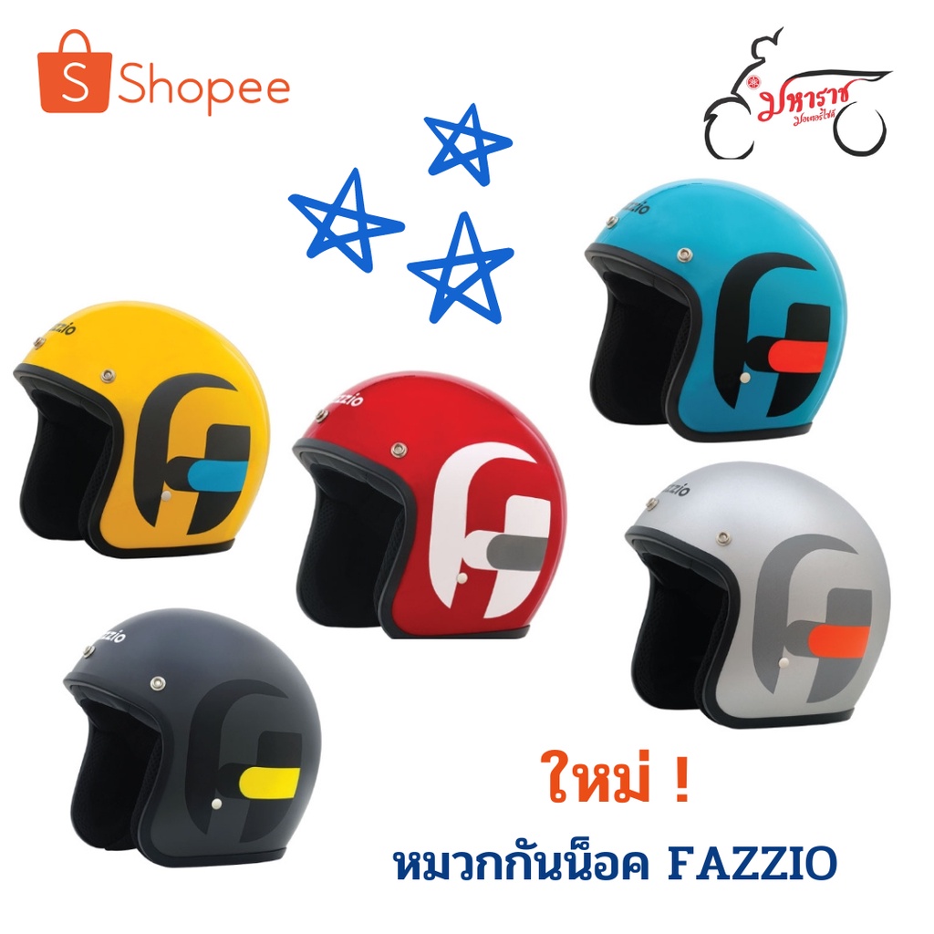 ใหม่หมวกกันน็อคเต็มใบเปิดคาง Fazzioอุปกรณ์ตกแต่งแท้