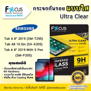 💜 FOCUS ฟิล์มกระจก ใส โฟกัส ซัมซุง Samsung Tab - Tab A 8" 2019 T295/Tab A 8" With S Pen P205/Tab A8 10.5" X205