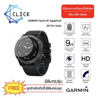 (G40.5) ฟิล์มกระจกกันรอย Glass film Garmin Fenix 6X Sapphire/ 6X Pro Solar +++พร้อมส่ง ฟรีชุดติดตั้ง+++