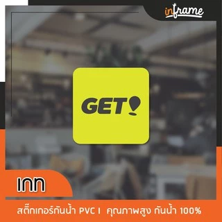 Sign-shop-E สติ๊กเกอร์ แอพเดลิเวอรี่