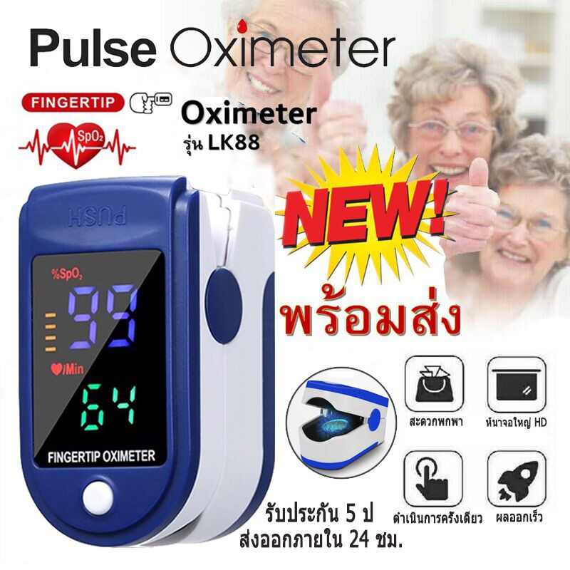 พร้อมส่ง Fingertip pulse oximeter LK87 เครื่องวัดออกซิเจนปลายนิ้ว วัดค่า SpO2 และตรวจวัดชีพจรปลายนิ้ว