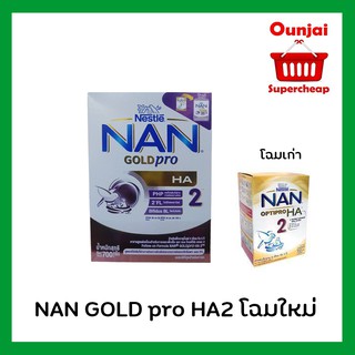 โฉมใหม่  NAN OPTIPRO HA สูตร 2 ขนาด 700 กรัม สำหรับเด็ก 6 เดือน - 3 ปี [841509]