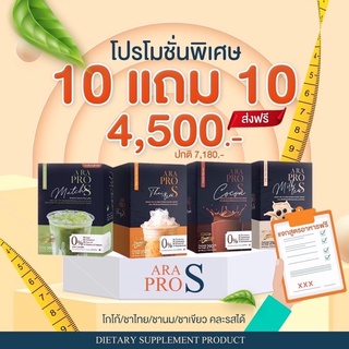 10 แถม 10 🚚ส่งฟรีไม่ง้อโค๊ด 🚚 A-RA 𝐏𝐑𝐎 𝐒 ลดน้ำหนัก ลดสัดส่วน ไม่โยโย่ ไม่กดประสาม(แม่ให้นมทานได้,มีโรคประจำตัวทานได้)