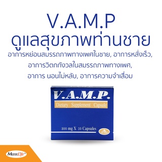 Maxxlife VAMP 300mg 10 Caps แวม แม็กซ์ไลฟ์ 300 มก.  แถมฟรี 2 เม็ด