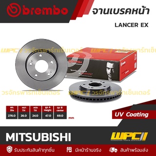 BREMBO จานเบรคหน้า MITSUBISHI : LANCER EX (ราคา/อัน)