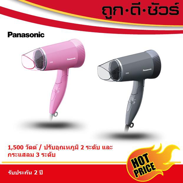 Panasonic ไดร์เป่าผม EH-ND57 1500 วัตต์