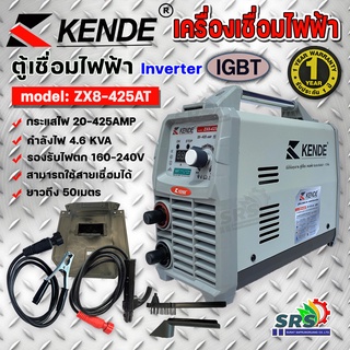 ตู้เชื่อม​ KENDE.425.A รับประกัน​1ปี เครื่องเชื่อมไฟฟ้า เครื่องเชื่อม สายเชื่อม ตู้เชื่อมอาร์กอน ตู้เชื่อมไฟฟ้า ตู้เชื่อ