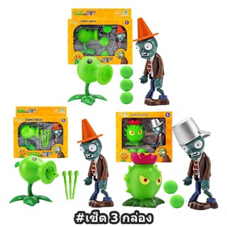 พืชปะทะซอมบี้ Plants vs Zombies Set2 Peashooter 3 ball, Peashooter, Homing Thistle &amp; Zombie ของเล่นยิงกระสูน โมเดลสะสม ต