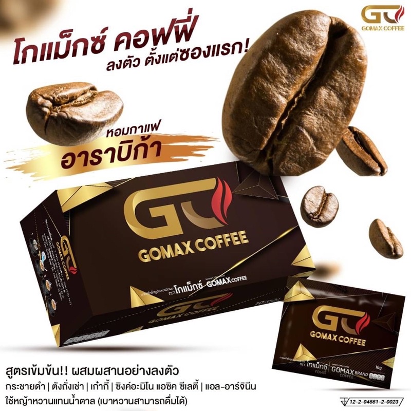 กาแฟโกแม็กซ์(Gomaxcoffee)15 - rw6kfoysd7 - ThaiPick