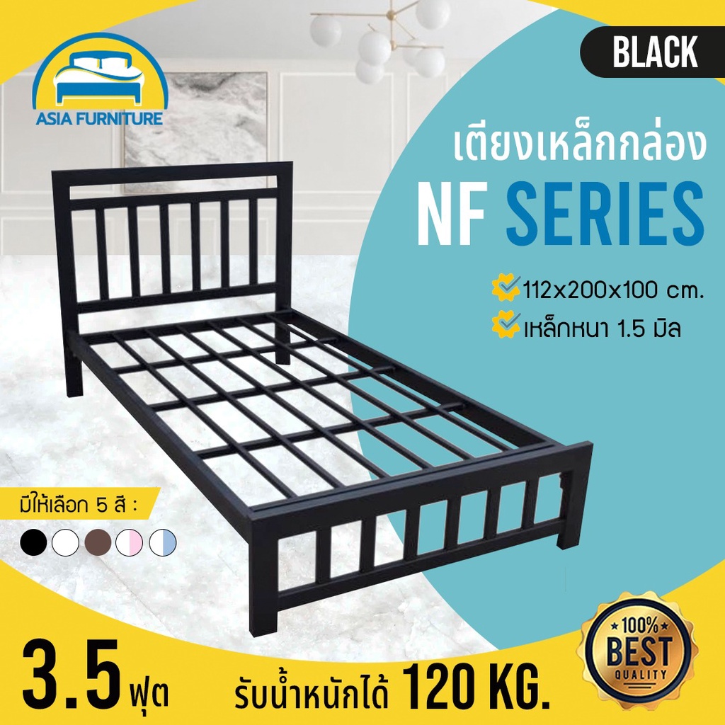 เตียงเหล็กกล่อง ขนาด 3.5 ฟุต รุ่นเหล็กกล่อง หนา1.2มิล (รองรับน้ำหนักได้ 150 กก.)