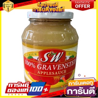 S&amp;W Apple Sauce 709g. (แอปเปิล ซอส เอสแอนด์ดับบลิว)