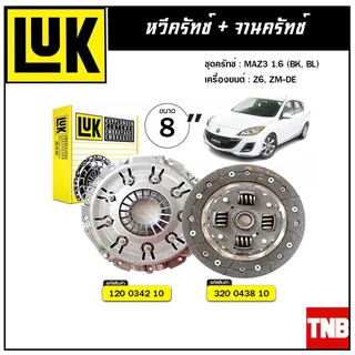 LUK ชุดยกคลัทช์ แผ่น+หวี คลัทช์ ครัช คลัช MAZ3 1.6 (BK, BL) Z6, ZM-DE