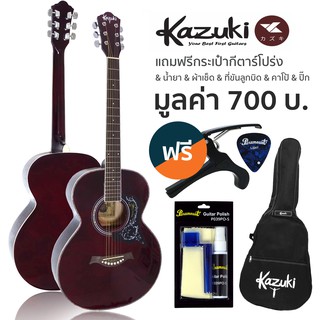 Kazuki กีตาร์โปร่ง 39 นิ้ว ทรง OM รุ่น KZ39 (Wine Red) + พร้อมของแถม ** กีต้าร์โปร่งมือใหม่ **