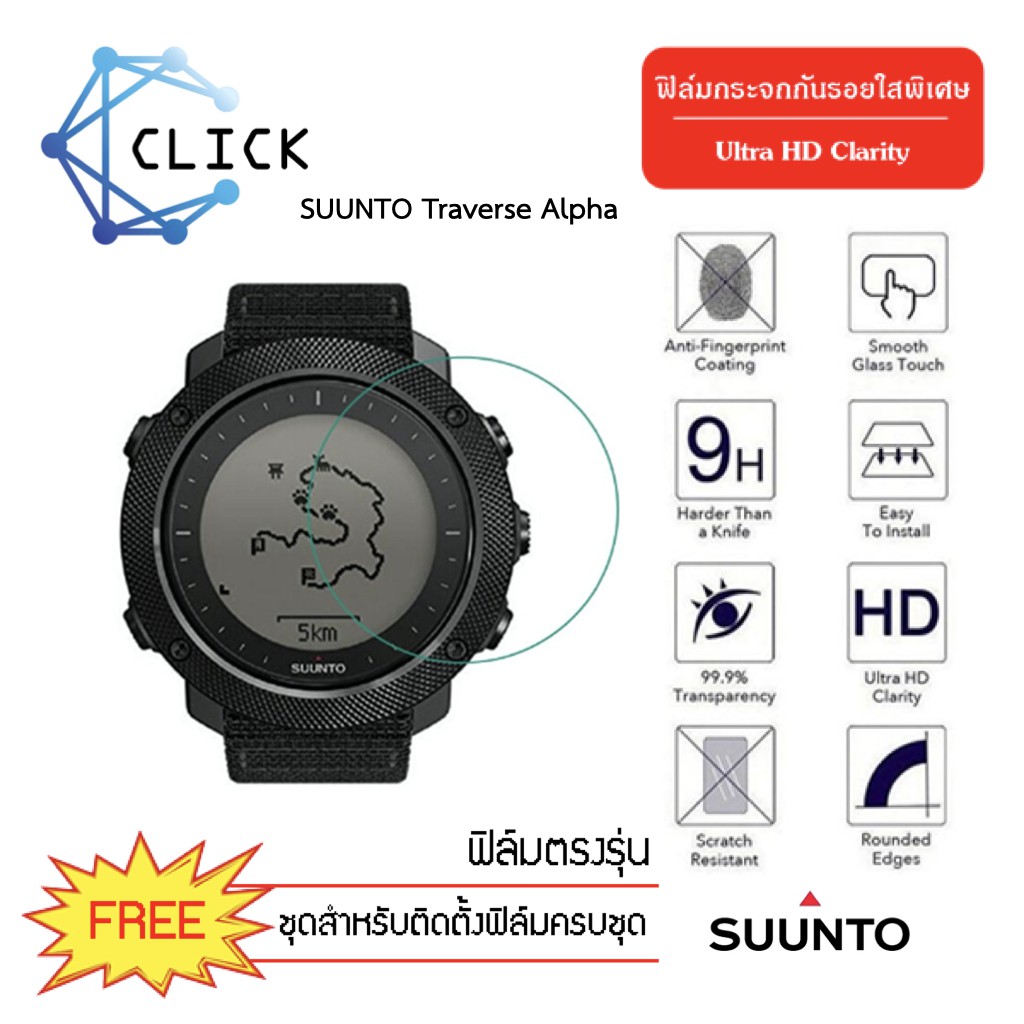 (G-39) ฟิล์มกระจกกันรอย Glass film Suunto Traverse Alpha +++พร้อมส่ง ฟรีชุดติดตั้ง+++