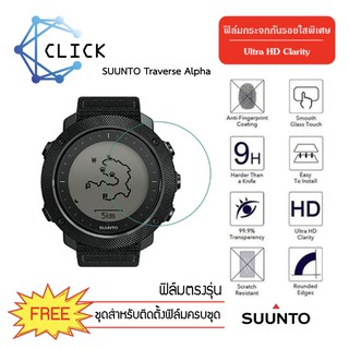 (G39) ฟิล์มกระจกกันรอย Glass film Suunto Traverse Alpha +++พร้อมส่ง ฟรีชุดติดตั้ง+++