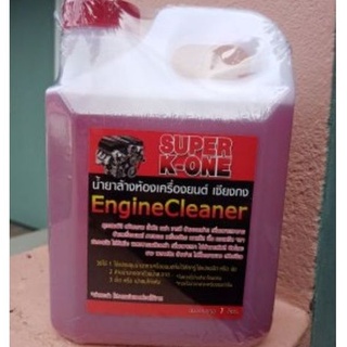 น้ำยาสลายคราบน้ำน้ำมันล้างเครื่องรถยนต์ Engine Cleaner K -ONE  สูตรเชียงกง ☝️1 ลิตร