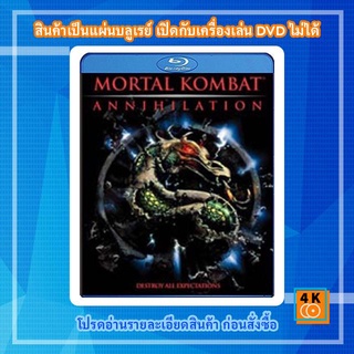 หนังแผ่น Bluray Mortal Kombat Annihilation (1997) มอร์ทัล คอมแบ็ท ศึกวันล้างโลก Movie FullHD 1080p