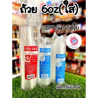 EPP ถ้วย K-RESIN 6oz/50ใบ