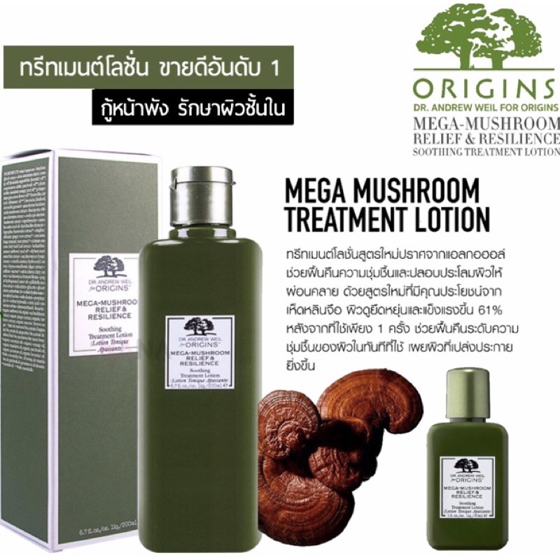 origins mega mushroom treatment lotion 200ml