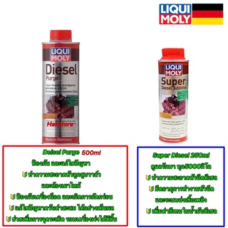 น้ำยาล้างหัวฉีด Liqui moly Diesel Purge + ล้างหัวฉีด Super Diesel Additive 250 ml.