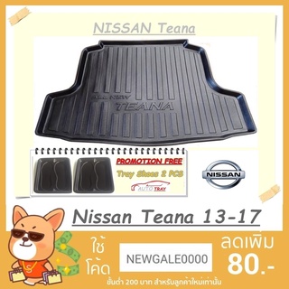 ถาดท้ายรถยนต์ Nissan Teana 2013-2017 [โค้ดส่วนลด 29.-เมื่อช้อปครบ 0.-]