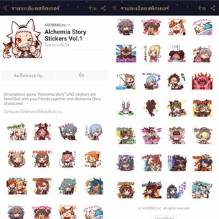 ใหม่‼️ สติกเกอร์ไลน์ Alchemia Story ภาษาญี่ปุ่น