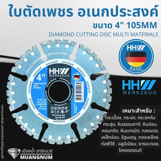 HHW ใบตัดเพชร อเนกประสงค์ 4นิ้ว DIAMOND CUTTING DISC MULTI MATERIALS 4"