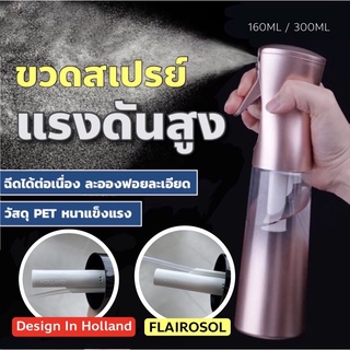 โล๊ะ!! ล้างสต๊อก！ขวดสเปรย์แรงดัน FLAIROSOL ขวดสเปรย์  PET　กระบอกสเปรย์