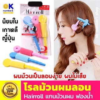 โรลม้วนผม โรลม้วนผมลอน แกนม้วนผม Hairroll ฟองน้ำม้วนผม อุปกรณ์ดัด/ม้วนผม สำหรับทำผมหยิกด้วยตนเอง 1 ชุด มีก้านม้วน 3 ชิ้น