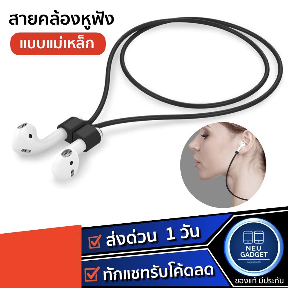 [ส่งจากไทย❗️] สายคล้องหูฟัง แม่เหล็ก กันตก สำหรับหูฟังมีก้าน หูฟัง True Wireless สายคล้องกันหาย Soundpeats หูฟังไร้สาย