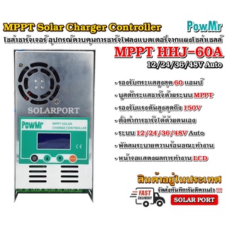 PowMr โซล่าชาร์จเจอร์ คอนโทรลเลอร์ MPPT HHJ-60A 12V/24V/36V/48V - MPPT Solar Charger Controller