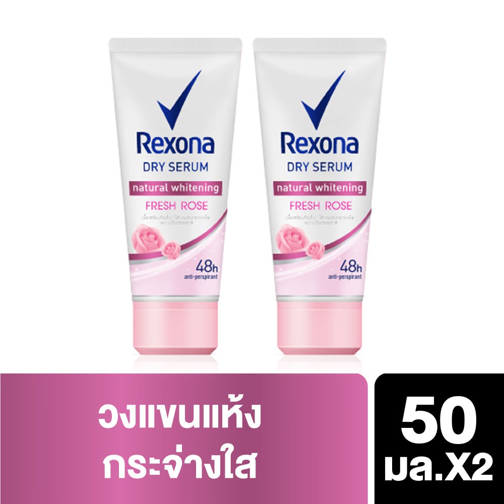 Rexona Natural Whitening Dry Serum Fresh Rose 50 ml. (2 pcs) UNILEVER