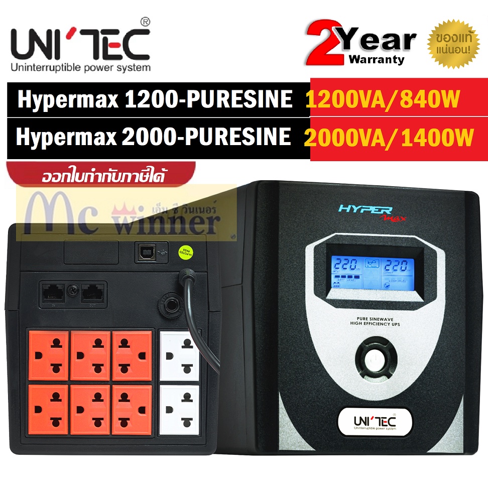 UPS (Pure Sine Wave) UNITEC HYPER MAX 1200VA/840W | 2000VA/1400W BLACK ประกัน 2 ปี Onsite