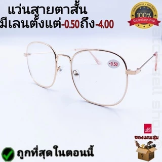 แว่นสายตาสั้น กรอบเหล็ก (คุณภาพอย่างดี) ทนทาน แถมฟรีผ้าเช็ด ใส่อ่านหนังสือ ใส่เล่นคอมคอมพิวเตอร์ รุ่นP-551