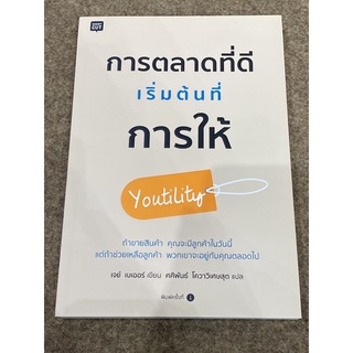 การตลาดที่ดีเริ่มต้นที่การให้ : Jay Baer (เจย์ เบเออร์)