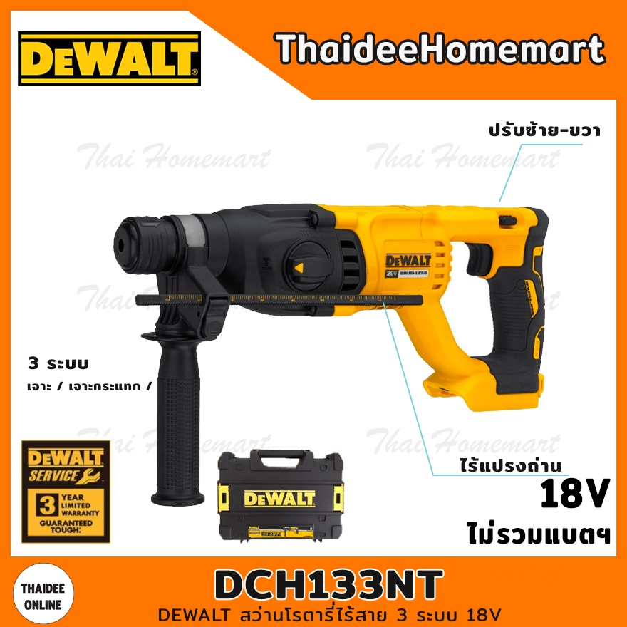 DEWALT สว่านโรตารี่ไร้สาย 3 ระบบ 18V. รุ่น DCH133NT มอเตอร์Bruhless(ตัวเปล่า) รับประกันศูนย์ 3 ปี