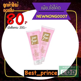 Jiwjiw body serum จิ๋วจิ๋ว เซรั่มคุณจันทร์ Khunchan