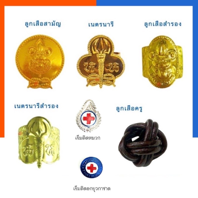 วอร์คเกิ้ล วอคเกิล วอกเคิล ลูกเสือ เนตรนารี เข็มยุวกาชาด สำรอง ตะกร้อครูลูกเสือ หวาย พร้อมส่ง มีเก็บปลายทาง US.Station