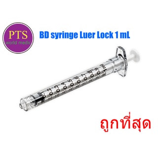 BD syringe 1 mL Luer Lock (หัวล็อค) (309628) (ยกกล่อง 100 ชิ้น)