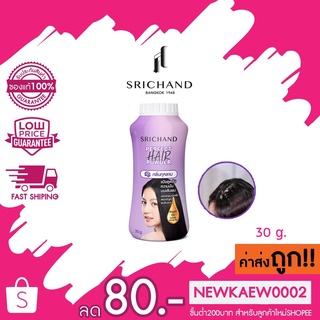 SRICHAND ศรีจันทร์แป้งโรยผมเพอร์เฟค แฮร์ พาวเดอร์ (30กรัม) Perfect Hair Powder (30g.) ลดความมัน