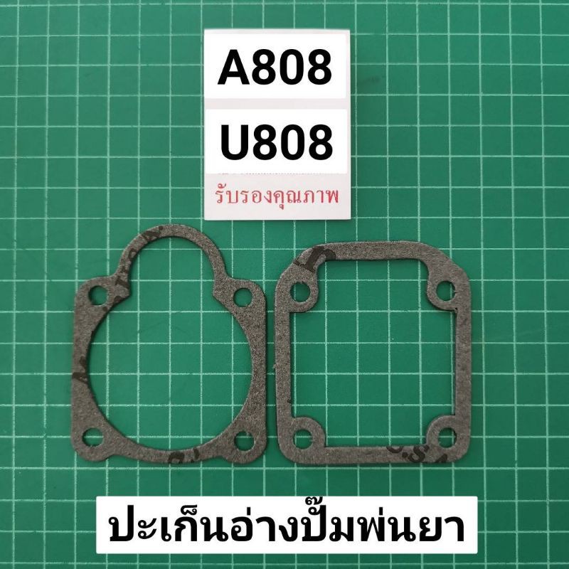 ปะเก็นอ่างปั๊ม A808 U808 (2ชิ้น) ปะเก็นปั๊ม มิตซู 808